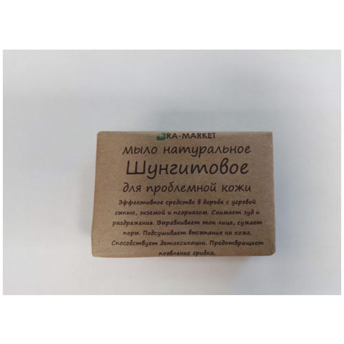 Мыло Ra-Market натуральное Шунгитовое для проблемной кожи, 100 г