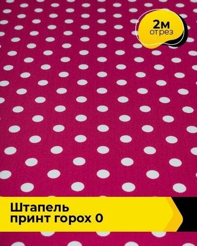Ткань для шитья и рукоделия Штапель принт горох 0 2 м * 140 см, розовый 054