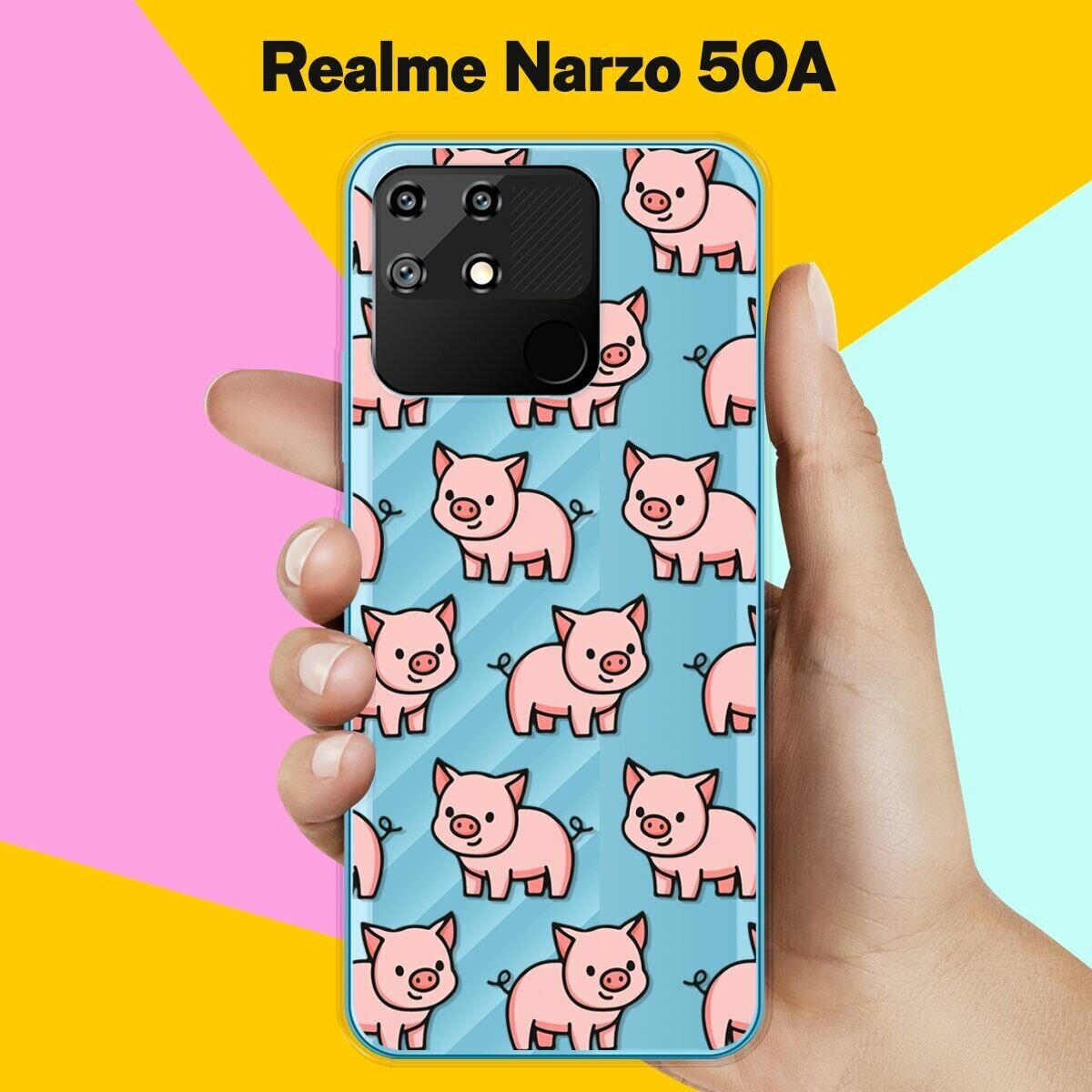 Силиконовый чехол на realme Narzo 50A Поросята / для Реалми Нарзо 50 А