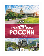 Путеводитель по самым красивым городам России