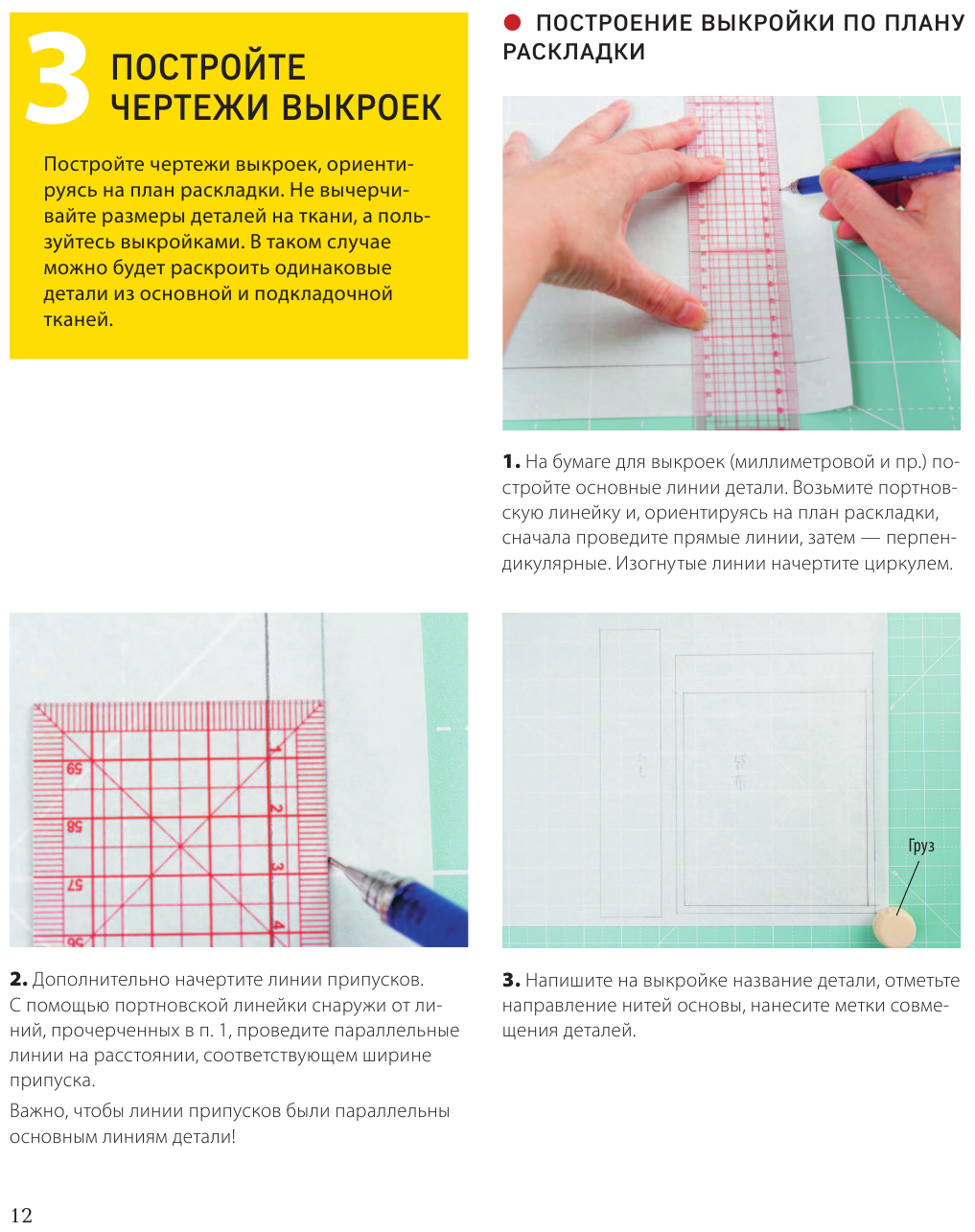 СУМКИ. Японская библия кройки, шитья и отделки. 20 базовых моделей с вариациями на все случаи жизни - фото №14