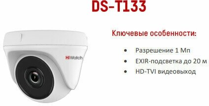 HD-TVI камера Hiwatch DS-T133 (2.8 mm)