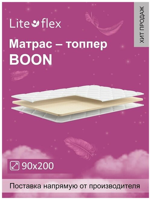 Наматрасник. Топпер Lite Flex Boon 90х200