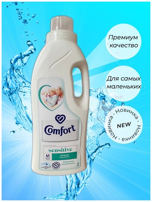 Финский кондиционер гиппоаллергенный, комфорт, ( Comfort Sensitive,) 750 мл) кондиционер