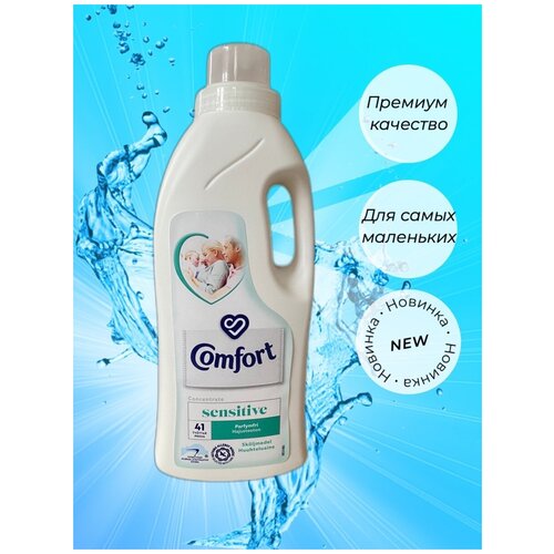 Финский кондиционер гиппоаллергенный комфорт Comfort Sensitive 750 мл кондиционер 749₽