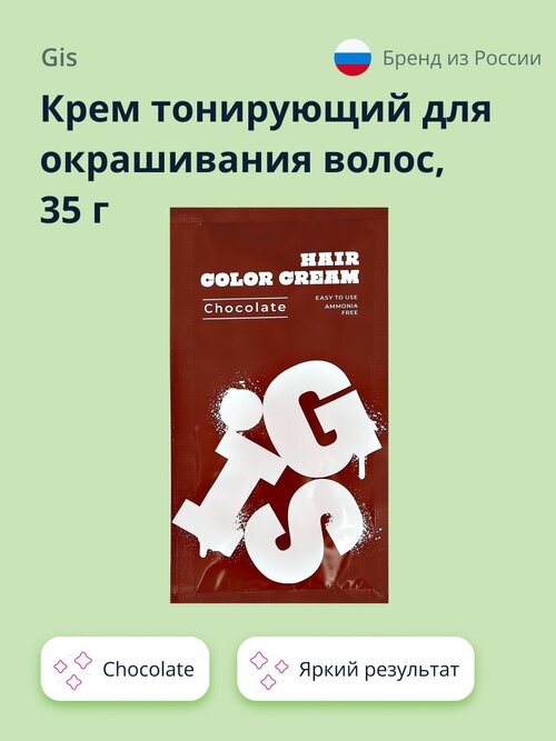 Крем тонирующий для окрашивания волос GIS Chocolate 35 г