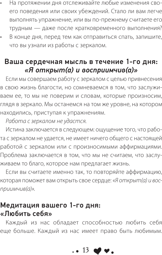 Стань счастливым за 21 день. Самый полный курс любви к себе - фото №15