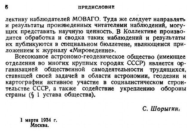 Книга Астрономия на Основе наблюдений, научно-Популярное Издание - фото №3