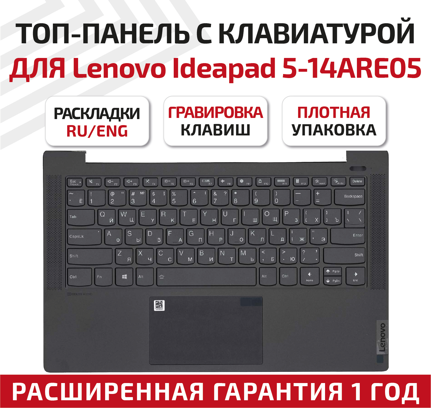 Клавиатура (keyboard) для ноутбука Lenovo IdeaPad 5-14ARE05, топкейс