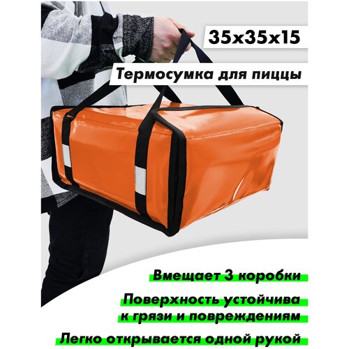 фото Термосумка для доставки пиццы на 3 коробки 35х35х15 см. доставляй.ру