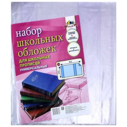 фото Апплика набор универсальных обложек для школьных прописей, 110 мкм, 5 штук (с2470-01) прозрачная