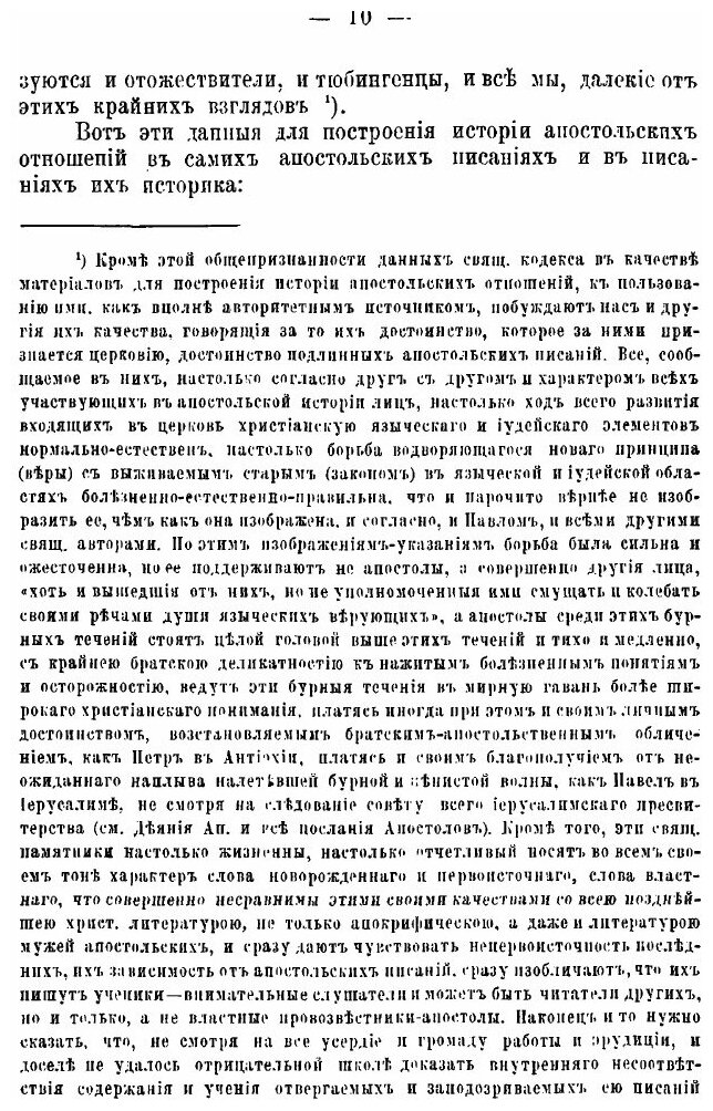 Книга Апостол Языков павел и Апостолы Обрезания, В Их Отношении Друг к Другу В Жизни и ... - фото №7