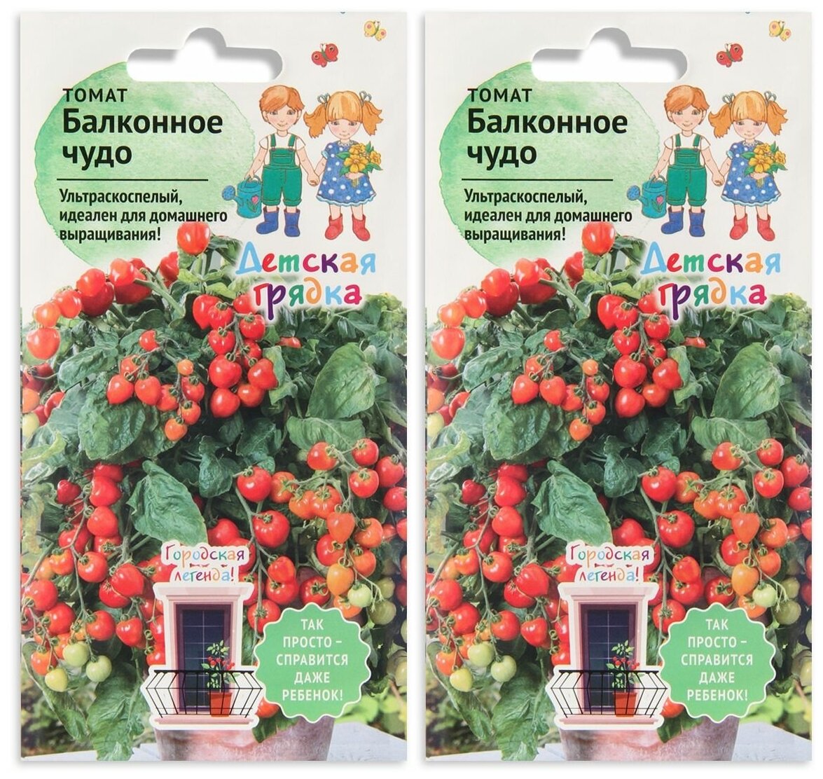 Набор семян Томат Балконное чудо 0.1 г ДГ для выращивания - 2 уп.