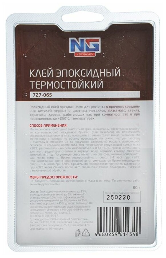 NEW GALAXY Клей эпоксидный "TERMO", 2-х компонент., термостойкий (+250 С), 80 гр. - фотография № 3