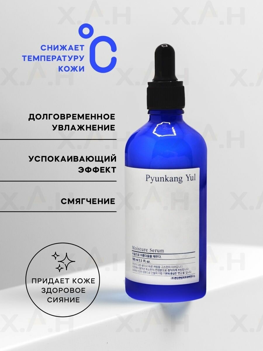 Сыворотка для лица увлажняющая Pyunkang Yul Moisture Serum, 100 мл - фото №17