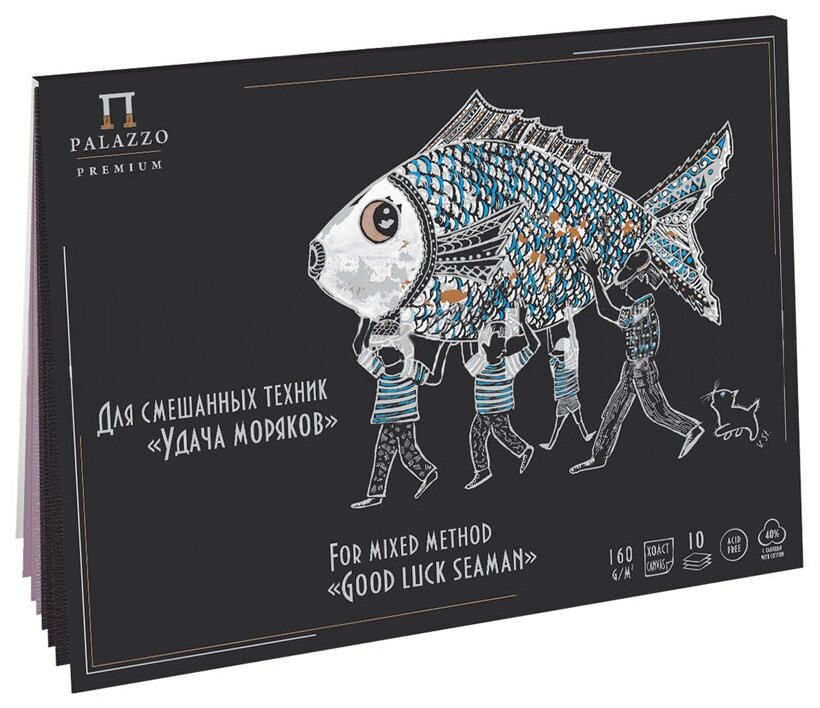 Скетчбук - планшет для смешанных техник 10л. А4 на склейке Лилия Холдинг "Удача моряков", 160г/м2, 2 И