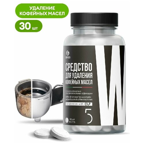 Таблетки для удаления кофейных масел CUP 5 30шт, средство для очистки кофемашин всех видов