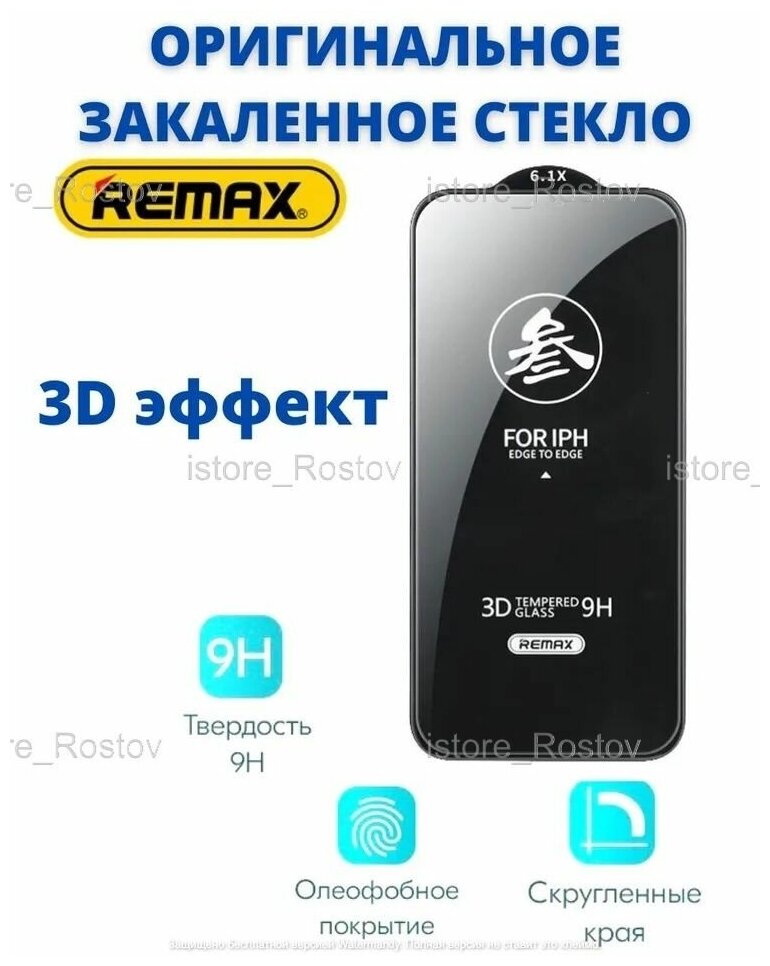 Защитное стекло для Apple iPhone 14/ 13/ 13 Pro 6.1" REMAX GL-27 /бронь/противоударная пленка от сколов, царапин на экран айфона