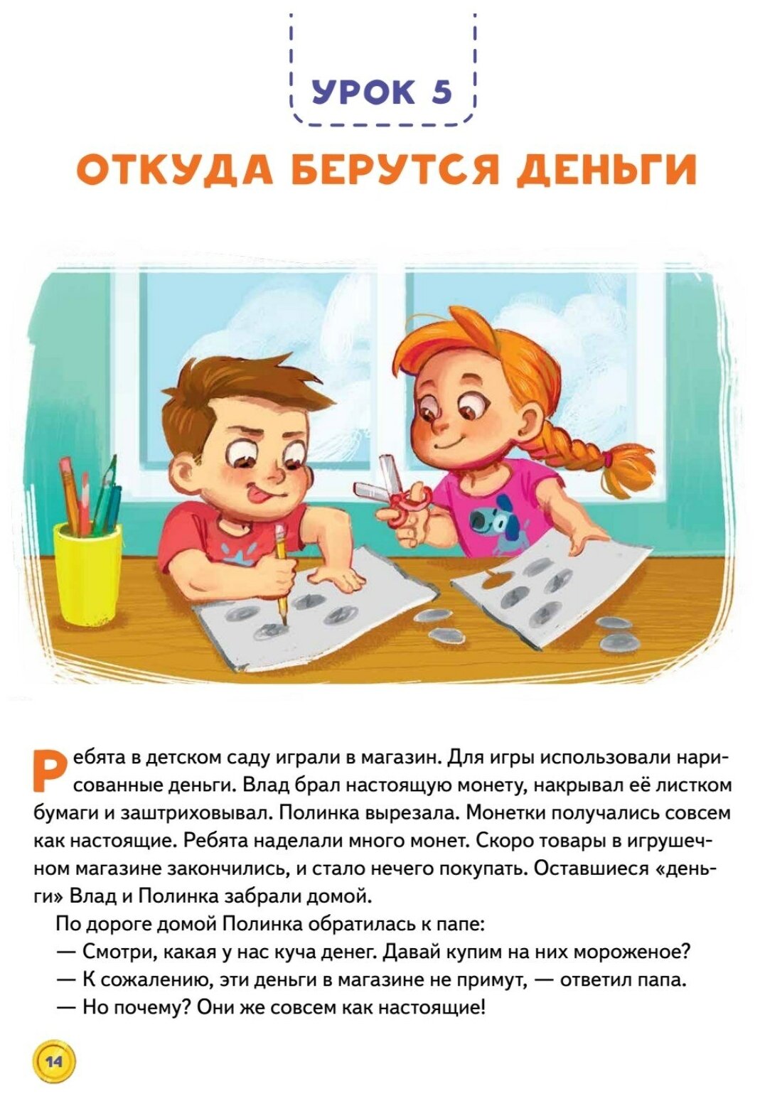 Финансовая грамотность для детей. Зарабатываем, копим и инвестируем! Задачи с наклейками - фото №16