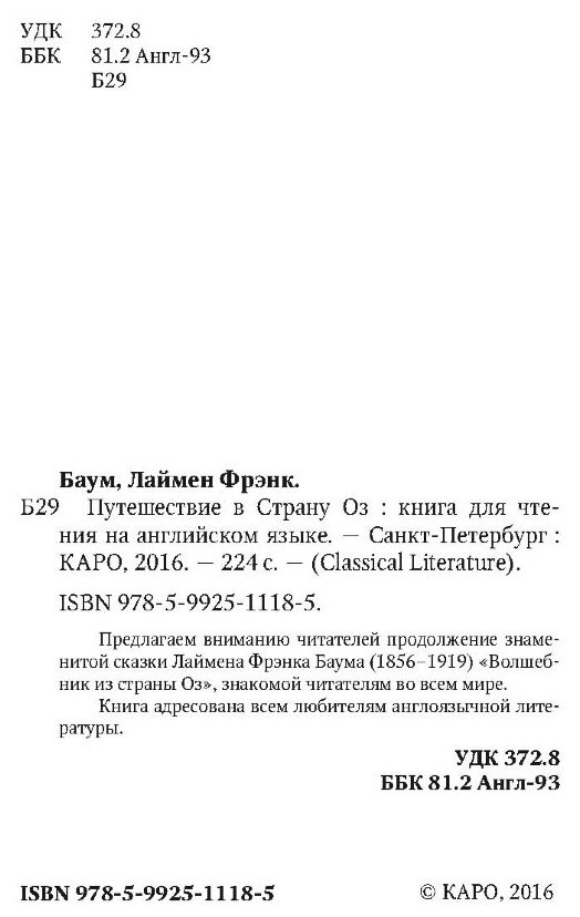 Путешествие в страну Оз (Баум Лаймен Фрэнк, Баум Фрэнк Лаймен (соавтор)) - фото №8