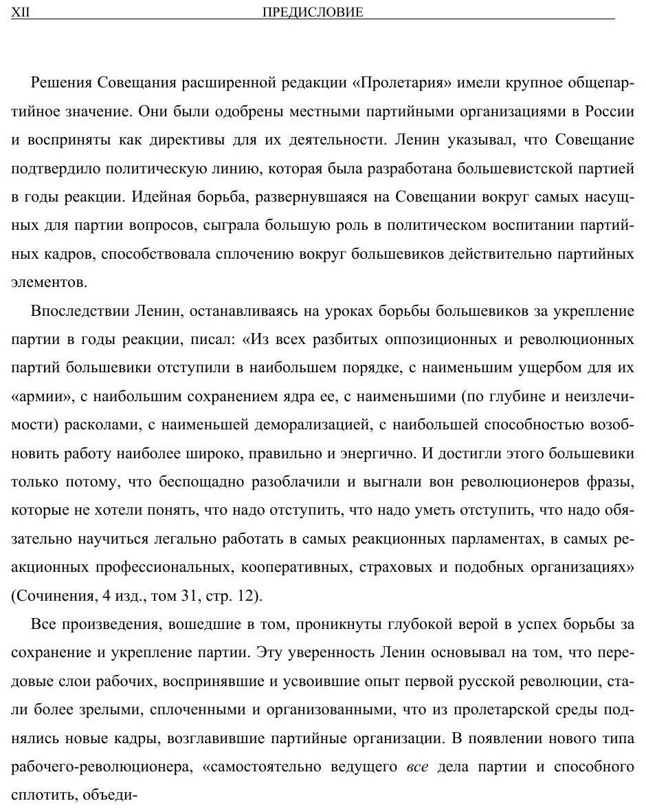 Книга Полное собрание сочинений. Том 19. Июнь 1909 — Октябрь 1910 - фото №9