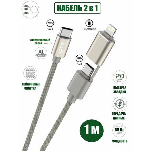 фото Кабель 2 в 1 для быстрой зарядки pd 65/27 вт нейлон usb-c - usb-c/lightning ks-is