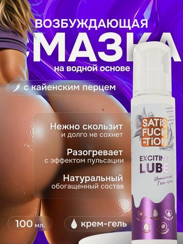 Изображение товара Смазка разогревающая с кайенским перцем, 100 мл