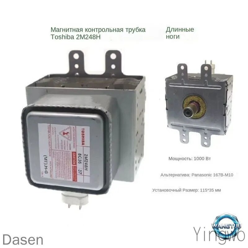 Для Toshiba 2M248H длинная нога магнетрон с воздушным охлаждением микроволнового промышленного оборудования 1000 Вт
