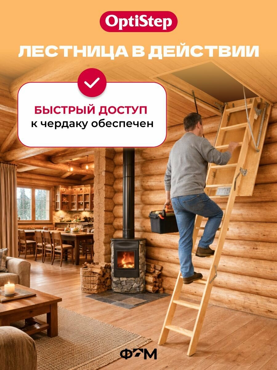 Лестница чердачная трансформер OPTISTEP OLS 60*130*305 см, деревянная с утепленной крышкой люком для дома и дачи (в собранном виде) — фото 1