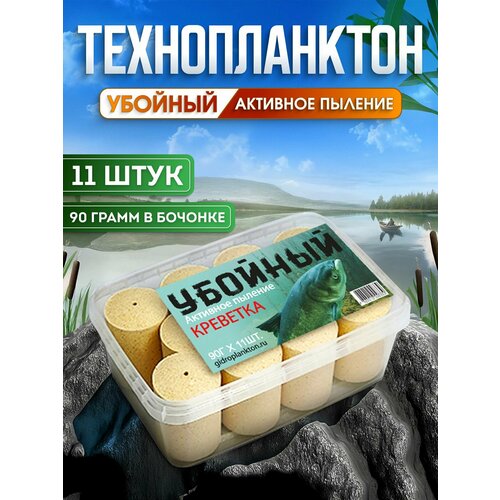Технопланктон убойный