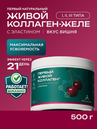 Изображение товара Живой коллаген со вкусом вишня, с эластином, 500 г, курс на 1,5 месяца