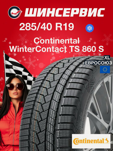 Изображение товара Зимняя нешипованная шина Continental WinterContact TS 860 S 285/40 R19 107V