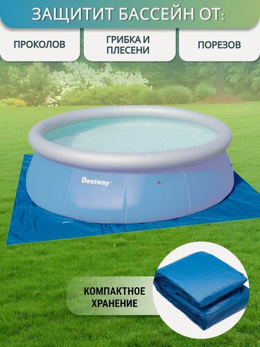 Изображение товара Настил для бассейна Bestway 488х488 см, артикул 58003 BW, защитная подстилка под бассейн 457 см, синий цвет, аксессуары для дачи.