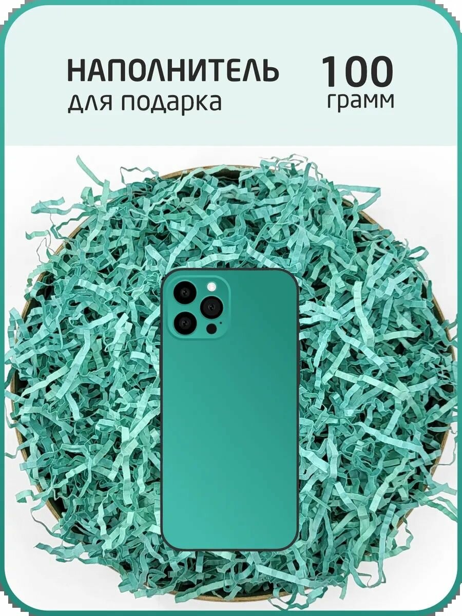 Бумажный наполнитель для подарков 100 гр бирюзовый