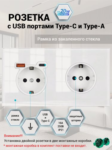 Изображение товара Розетка двойная с USB и type-C входами 5V/3A, быстрая зарядка 20W, рамка стекло 153mm*82mm, цвет белый. F8
