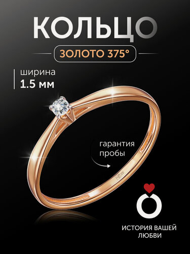 Изображение товара Кольцо, красное золото, 375 проба, родирование, фианит