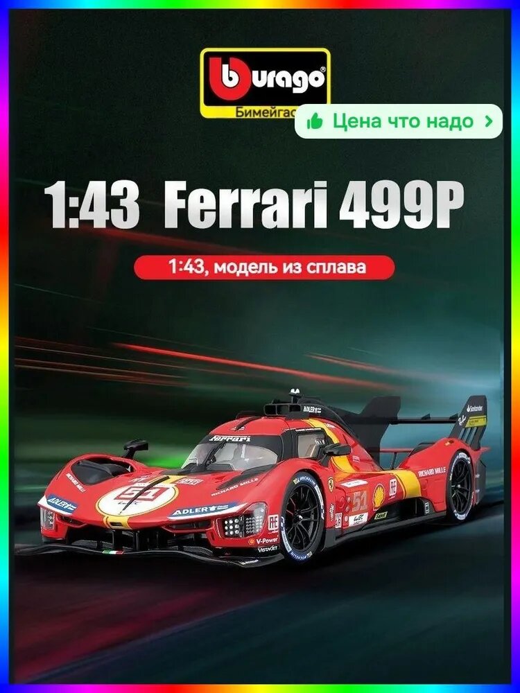 Эксклюзивные коллекционные модели Ferrari 499P и 296 GT3, масштаб 1:43-изысканный подарок