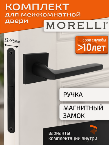 Изображение товара Комплект для межкомнатной двери Morelli / Дверная ручка MH 50 S6 BL + магнитный замок / черный матовый