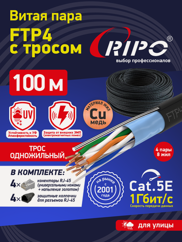 Изображение товара Интернет кабель витая пара LAN FTP4 CAT5E, Cu, уличный 100 м