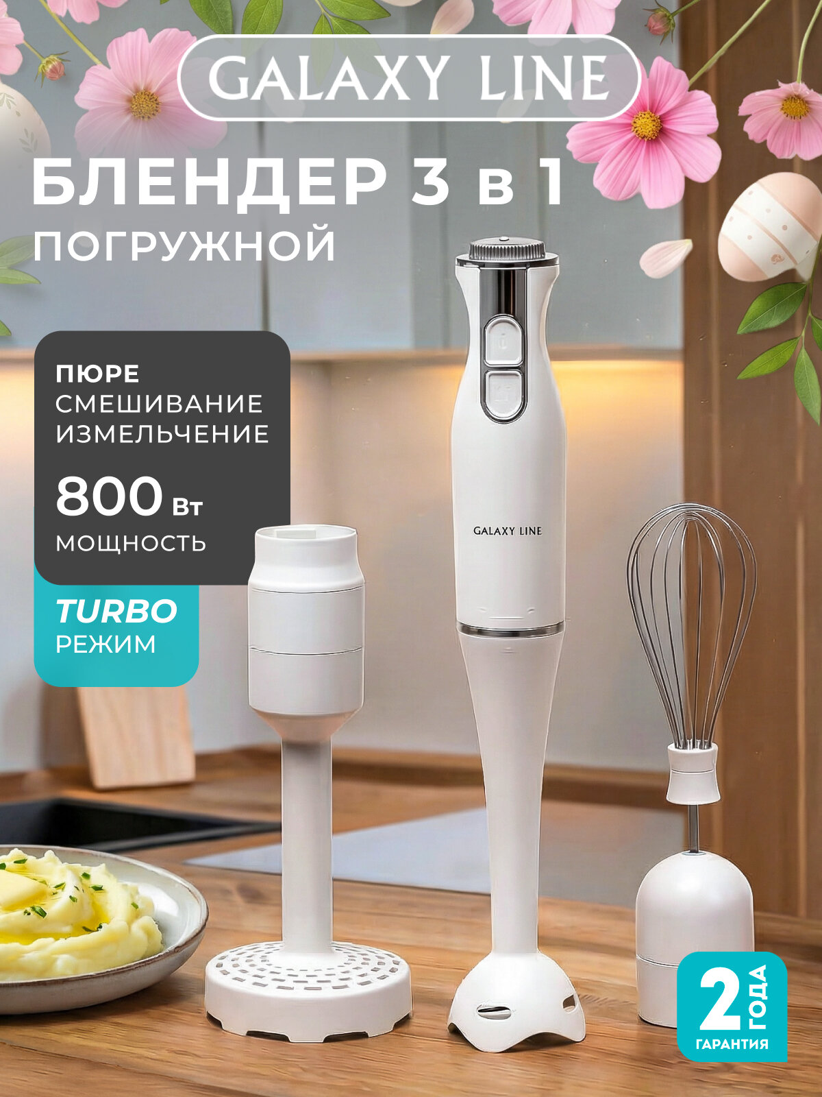 Блендер GALAXY LINE GL2104, мощность 800Вт, 2 скорости, с мерным стаканом