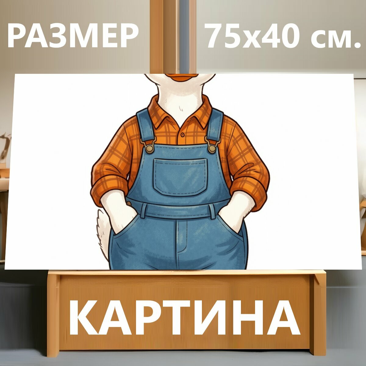 Картина на холсте "Утка в ковбойской одежде. Милый мультяшный персонаж: белая утка в коричневой шляпе, клетчатой рубашке и синих комбинезонах." на подрамнике 75х40 см. для интерьера