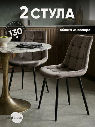 Изображение товара Стулья для кухни Флекс New, велюр антрацитовый, комплект 2 шт
