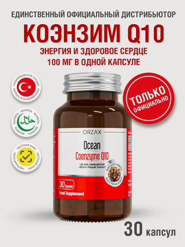 Изображение товара Коэнзим Q10 для поддержания здоровья и красоты БАД Orzax Ocean 100 мг (30 капсул)