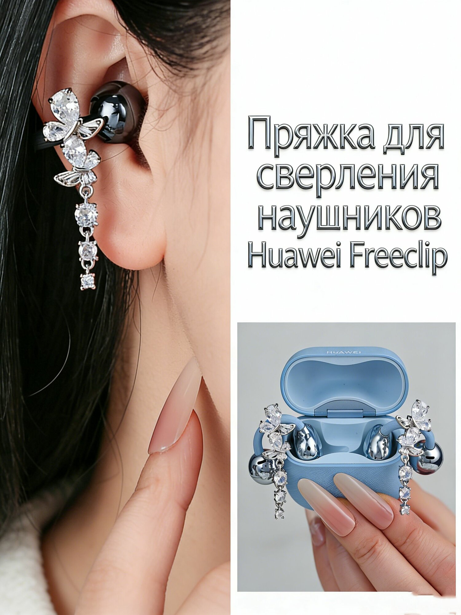 Серьги для наушники Huawei FreeClip/Huawei FreeClip 2, Наушники беспроводные, REMAX CozyBuds W29, S6Z5, Tecno FreeHear 1, M79 украшение, Украшен Узел-бабочка