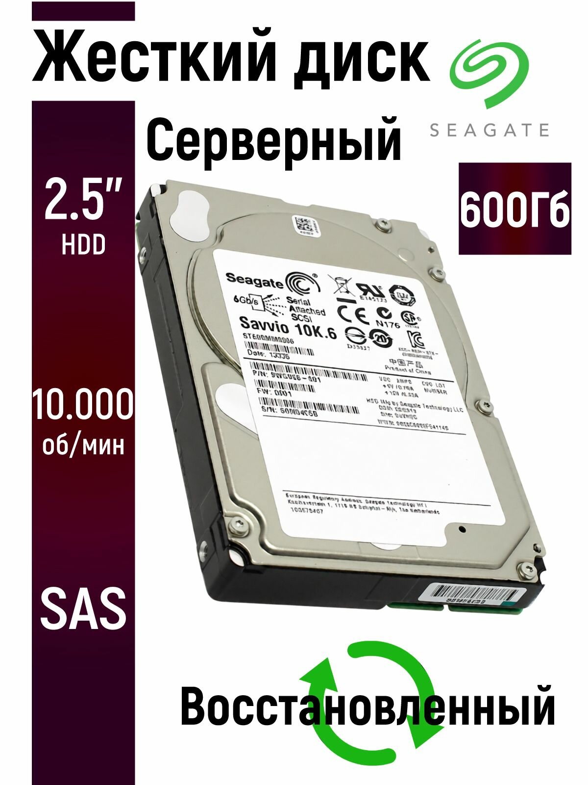 Серверный SAS внутренний жесткий диск Seagate 600Гб 2.5 дюймов ST600MM0006-V