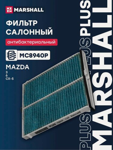 Изображение товара Фильтр салонный антибактериальный Mazda Мазда 3, 6, CX-5 KD4561J6X