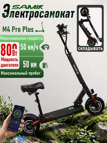 Изображение товара Электросамокат взрослый, SAMIK M4 Pro Plus, гидроизоляция, складной, с сиденьем