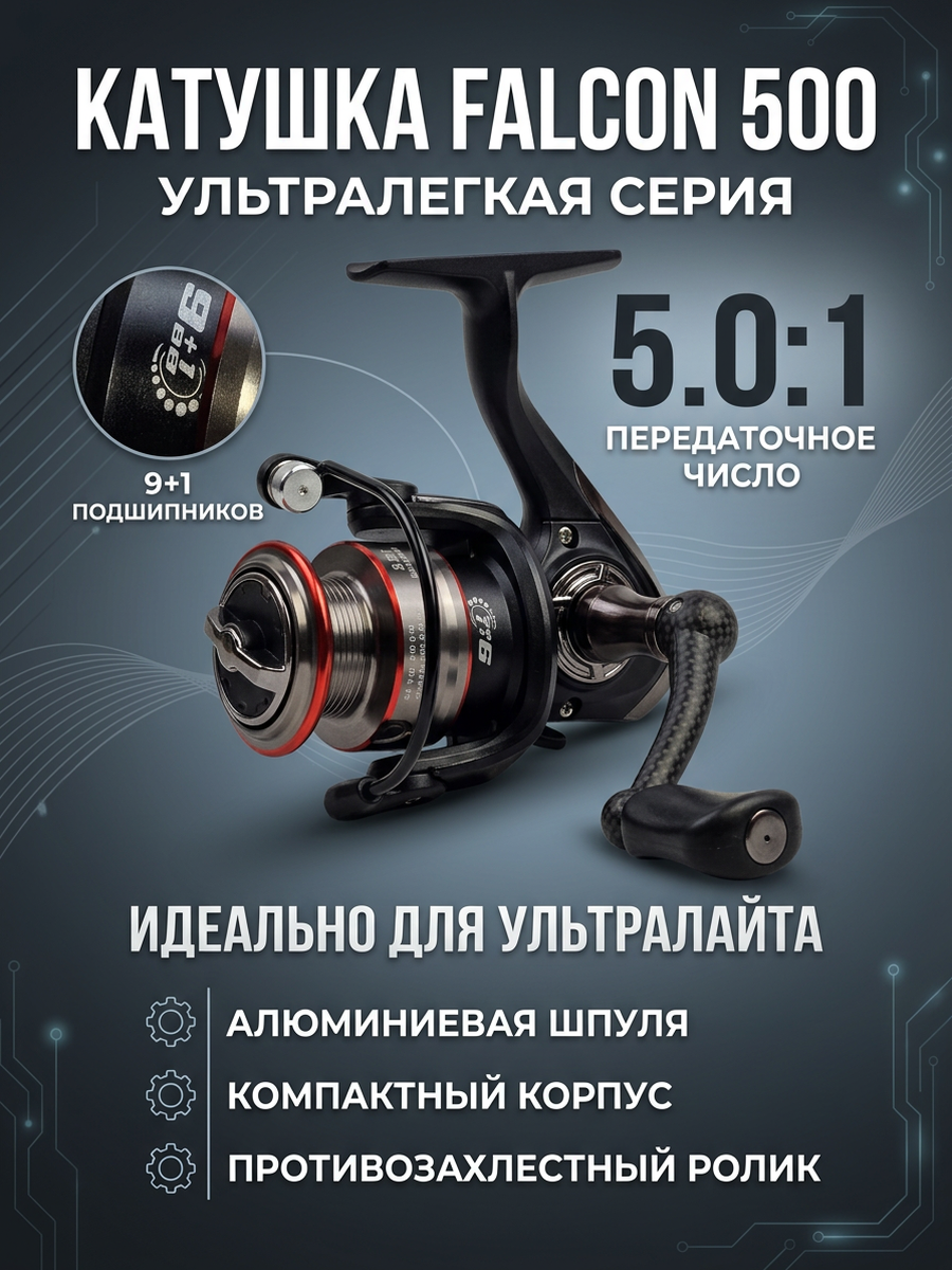 Катушка YIN TAI FALCON 500 (9+1)LC для ловли на мормышинг, спиннинг, фидер