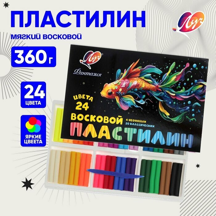 Пластилин мягкий (восковой) «Луч. Фантазия», 24 цвета, 360 г, со стеком, микс