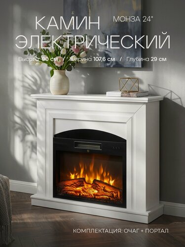 Изображение товара Электрокамин Fires Merlin Монза 24, белый, с пультом ДУ, звуковой эффект